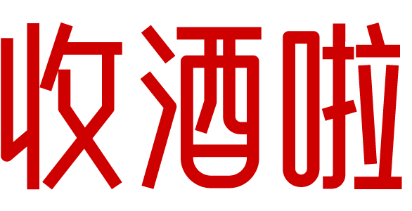 涪陵收酒啦-涪陵茅台名酒上门回收礼品烟酒电话-红酒洋酒威士忌香槟黄酒清酒行情价格